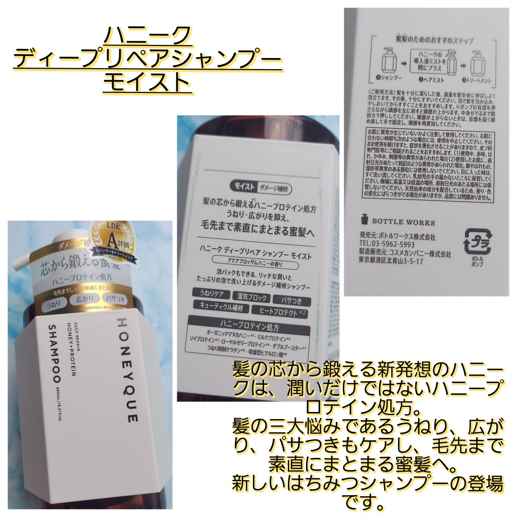 ディープリペア シャンプー モイスト／ヘアトリートメント モイスト/ハニーク/市販シャンプーを使ったクチコミ（2枚目）
