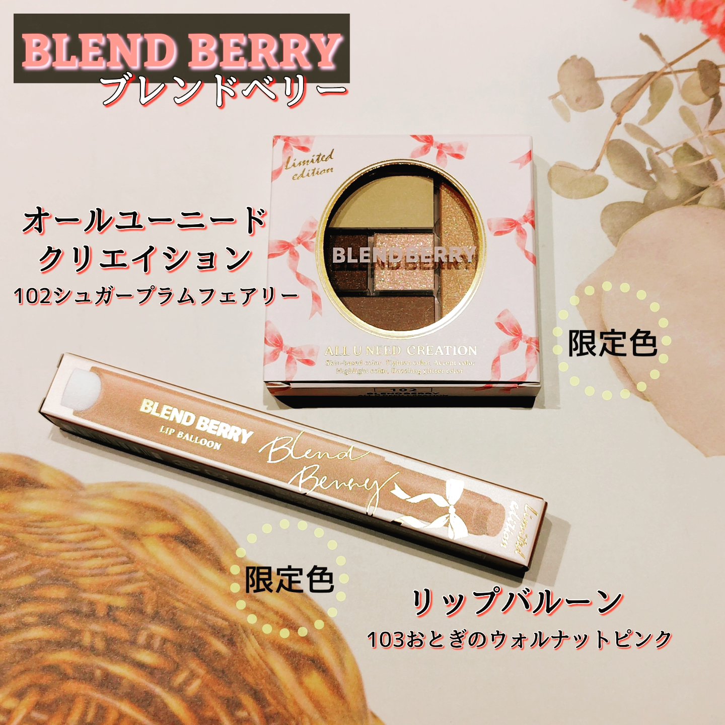 ブレンドベリー リップバルーン/BLEND BERRY/口紅を使ったクチコミ（1枚目）