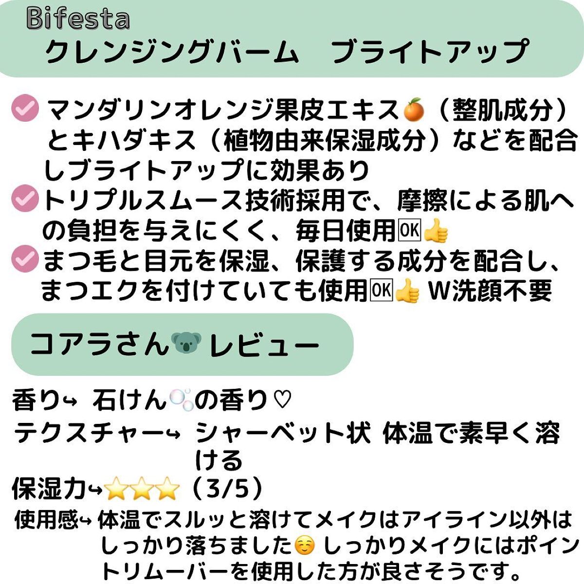 クレンジングバーム ブライトアップ /ビフェスタ/クレンジングバームを使ったクチコミ(3枚目)