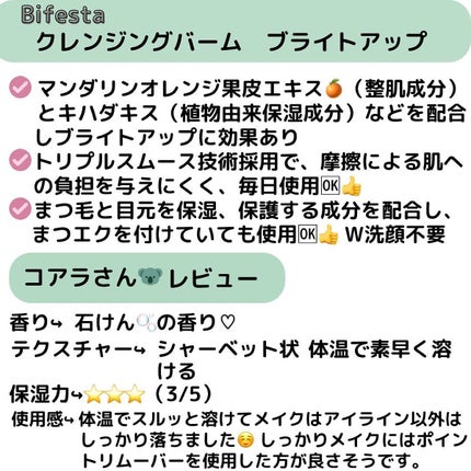 クレンジングバーム ブライトアップ /ビフェスタ/クレンジングバームを使ったクチコミ(3枚目)