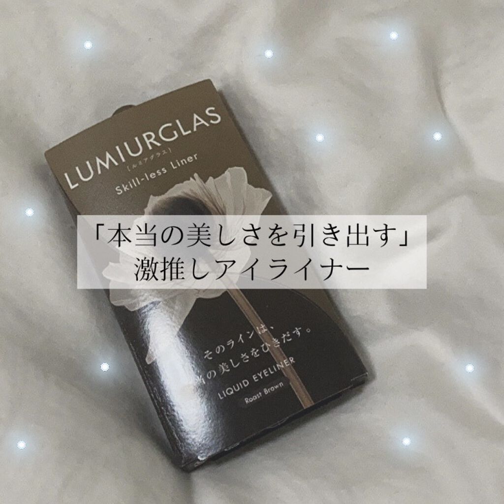 スキルレスライナー/LUMIURGLAS/リキッドアイライナーを使ったクチコミ（1枚目）