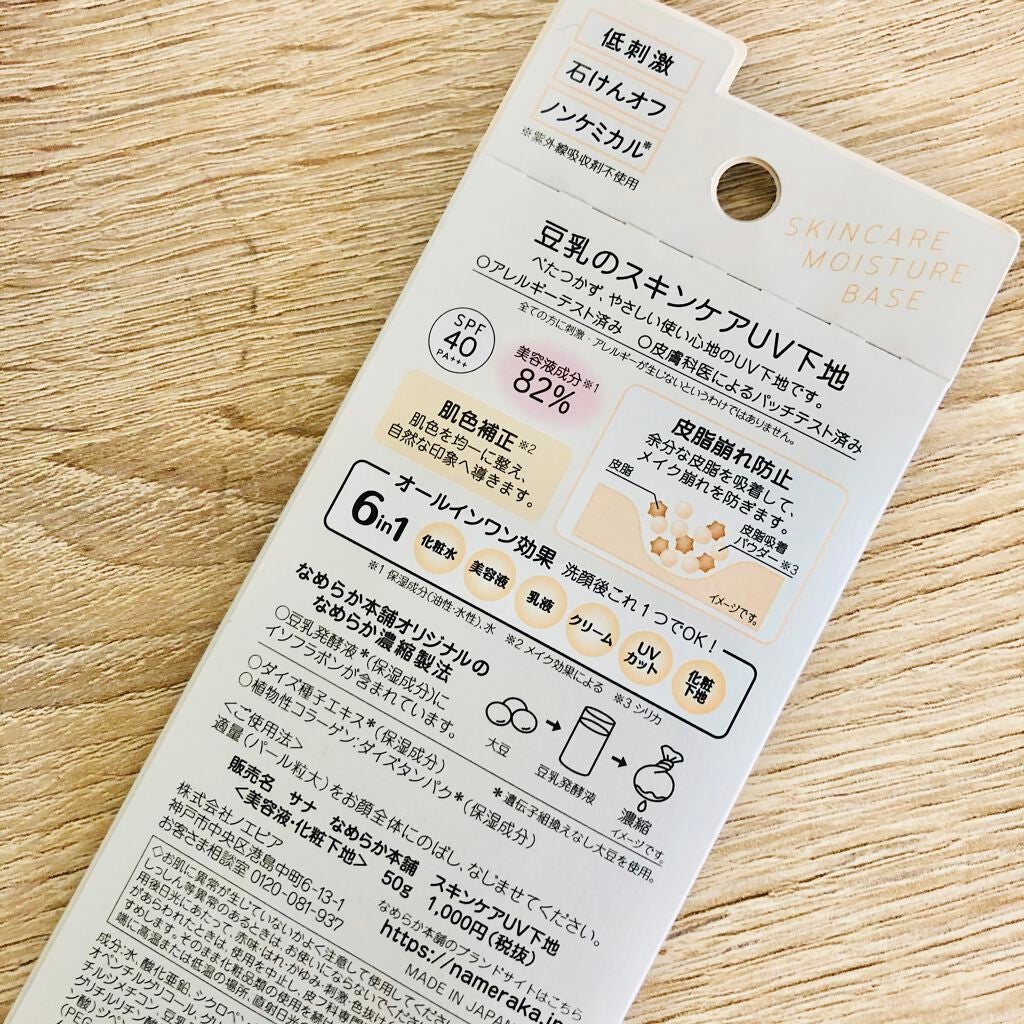 スキンケアUV下地/なめらか本舗/化粧下地を使ったクチコミ(2枚目)