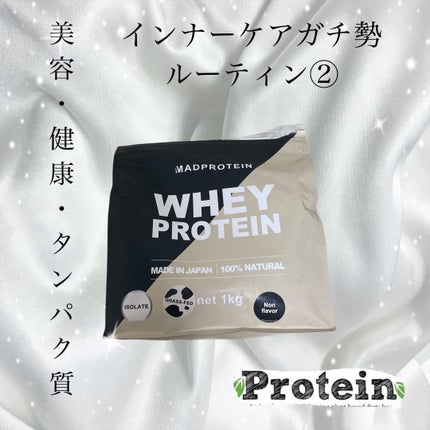 ホエイプロテイン/MADPROTEIN/ホエイプロテインを使ったクチコミ(1枚目)