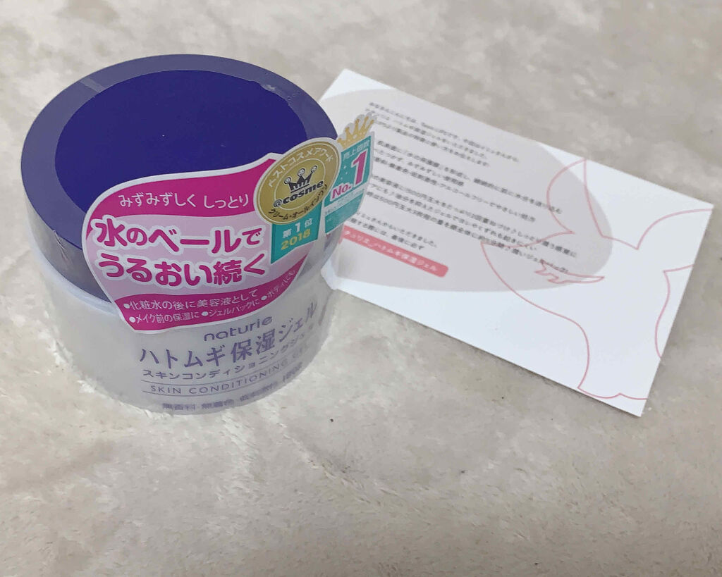 ハトムギ保湿ジェル(ナチュリエ スキンコンディショニングジェル)/ナチュリエ/美容液を使ったクチコミ（1枚目）