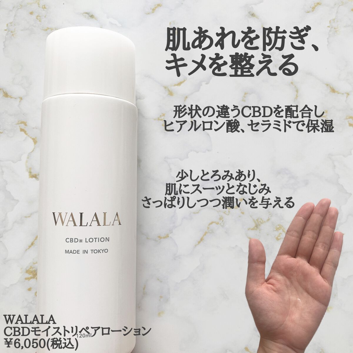 CBD モイストリペアローション/WALALA/化粧水を使ったクチコミ（2枚目）