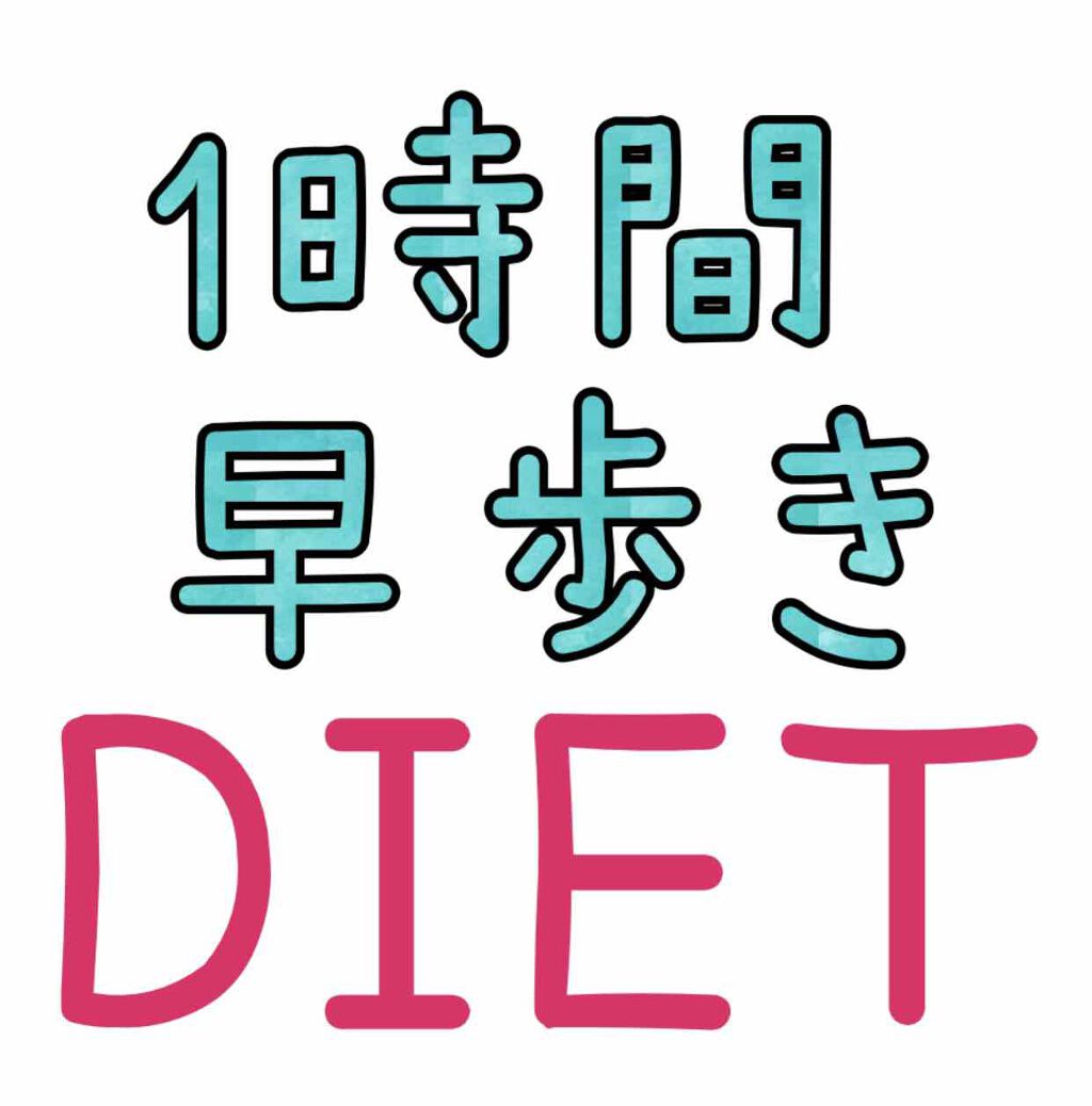 ゴールデンウィークに食べすぎてしまい、今、現在進行形、ダイエットに苦労しています😭😭😭😭😭


今日は、1時間ほど、早歩きでお散歩しました✨


天気が良すぎて、今日は暑い🥵🥵🥵
