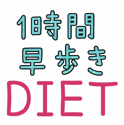 あーちゃん🥀投稿ある方フォロバ💯します❤️ on LIPS 「ゴールデンウィークに食べすぎてしまい、今、現在進行形、ダイエッ..」(1枚目)