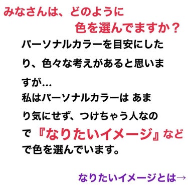 miwaコスメ写真投稿ある方フォロバIGも！ on LIPS 「みなさんは、普段どんな感じでメイクの色を選んでるのでしょうか？..」（2枚目）