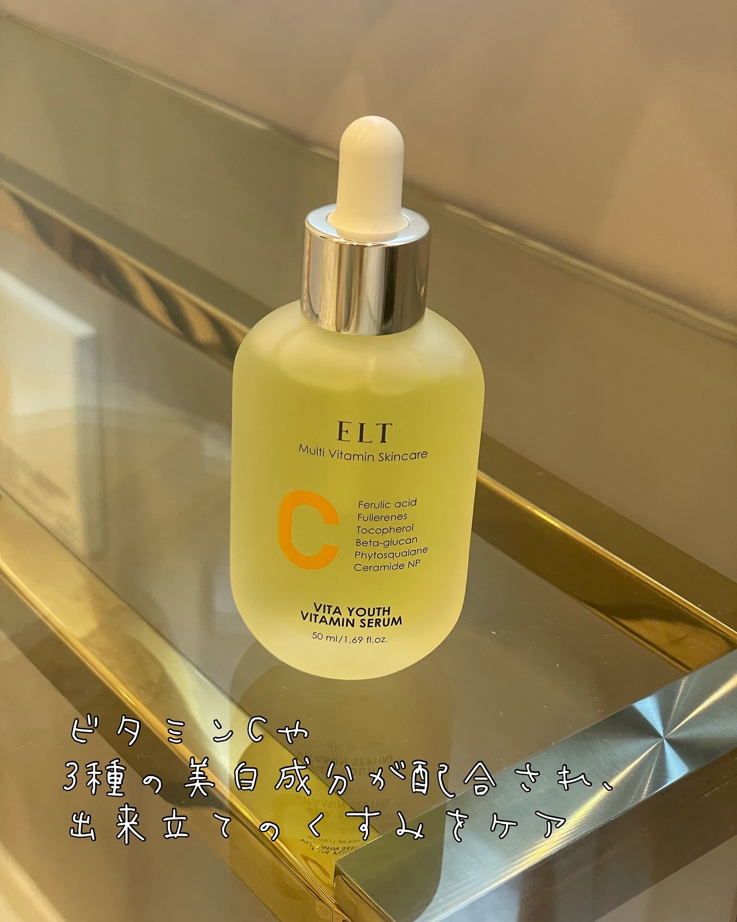 ELT VITA YOUTH ビタユース セラム/ELT COSMETICS/美容液を使ったクチコミ（2枚目）
