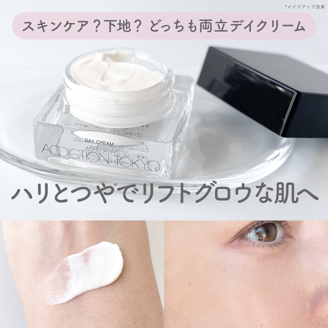 アディクション デイクリーム/ADDICTION/化粧下地を使ったクチコミ(1枚目)