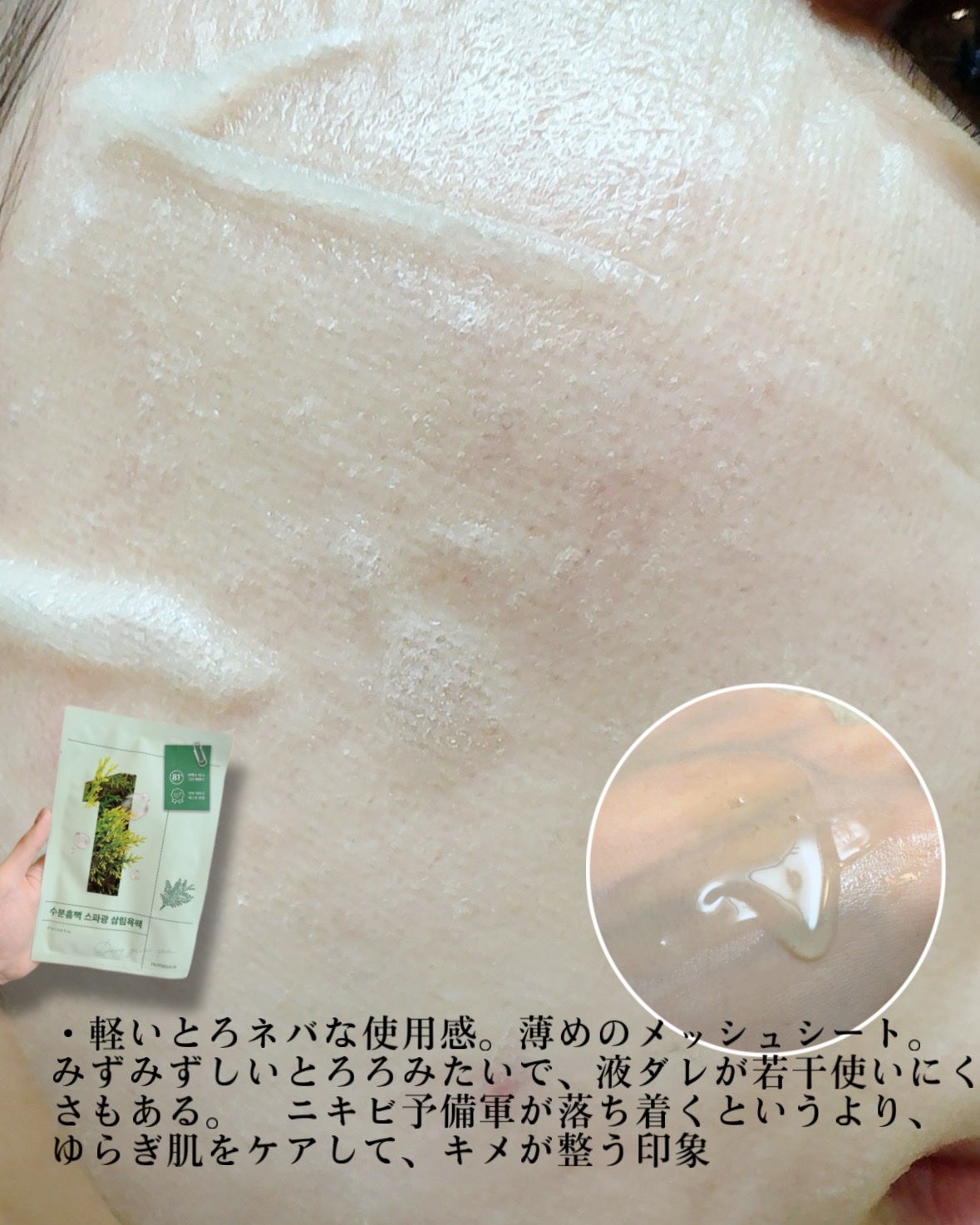3番 すべすべキメケアシートマスク/numbuzin/シートマスク・パックを使ったクチコミ(6枚目)