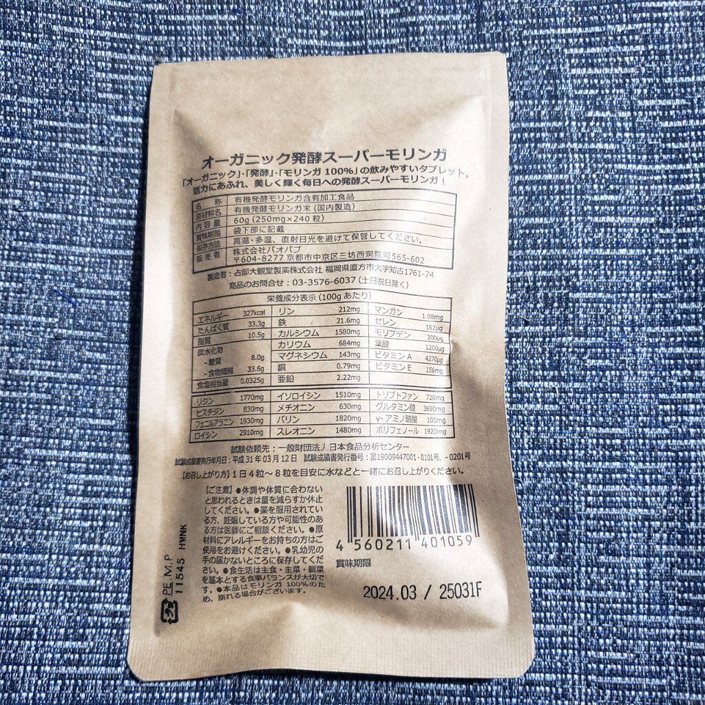 オーガニック発酵スーパーモリンガ/魂の商材屋/美容サプリメントを使ったクチコミ(3枚目)