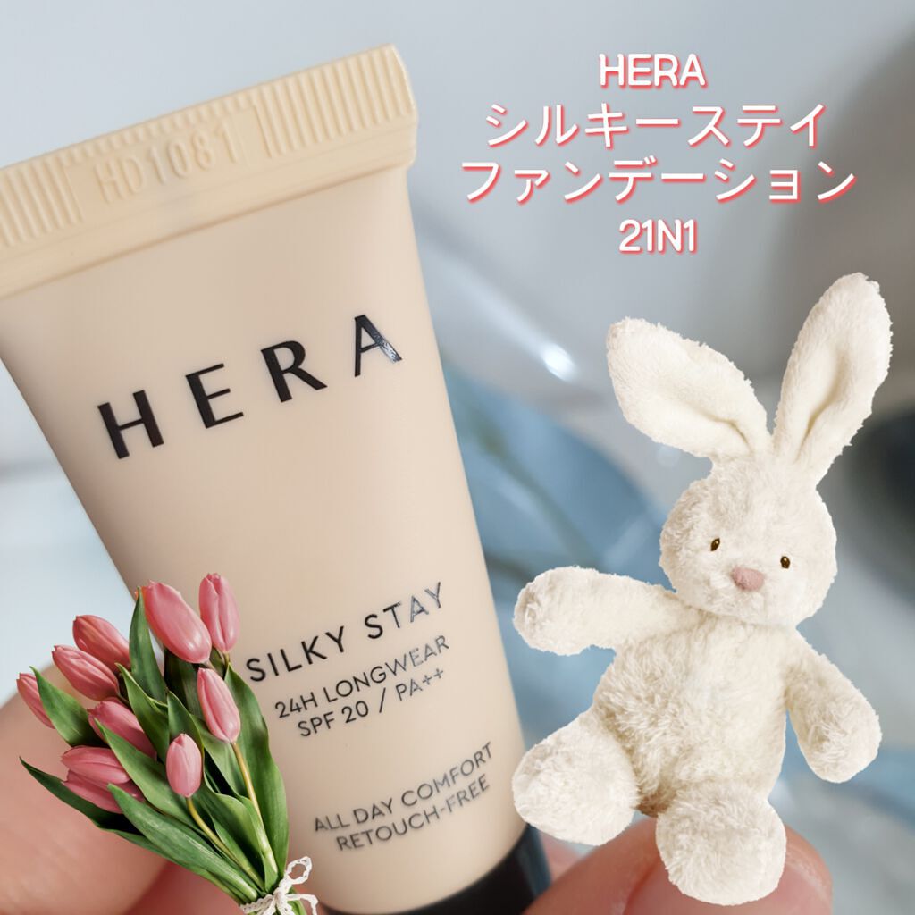 シルキーステイファンデーション/HERA/リキッドファンデーションを使ったクチコミ（1枚目）