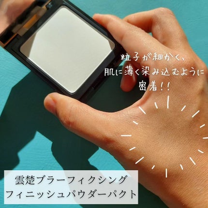 ブラーフィニッシュ雲楚クッション/Dinto/クッションファンデーションを使ったクチコミ(4枚目)