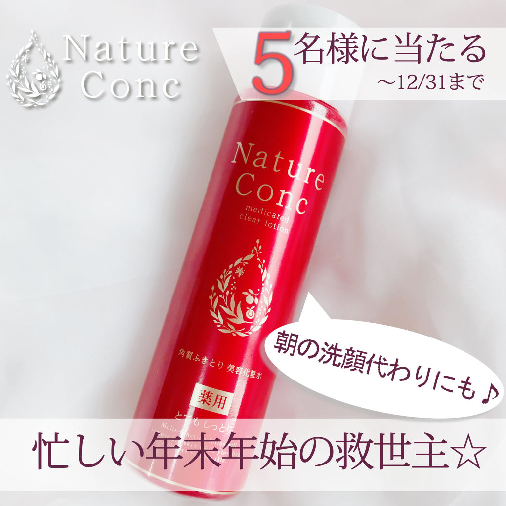 ネイチャーコンク 薬用クリアローション/ネイチャーコンク/拭き取り化粧水を使ったクチコミ（1枚目）