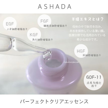アスハダ-ASHADA-美容液(パーフェクトクリアエッセンス) /アスハダ/美容液を使ったクチコミ(3枚目)
