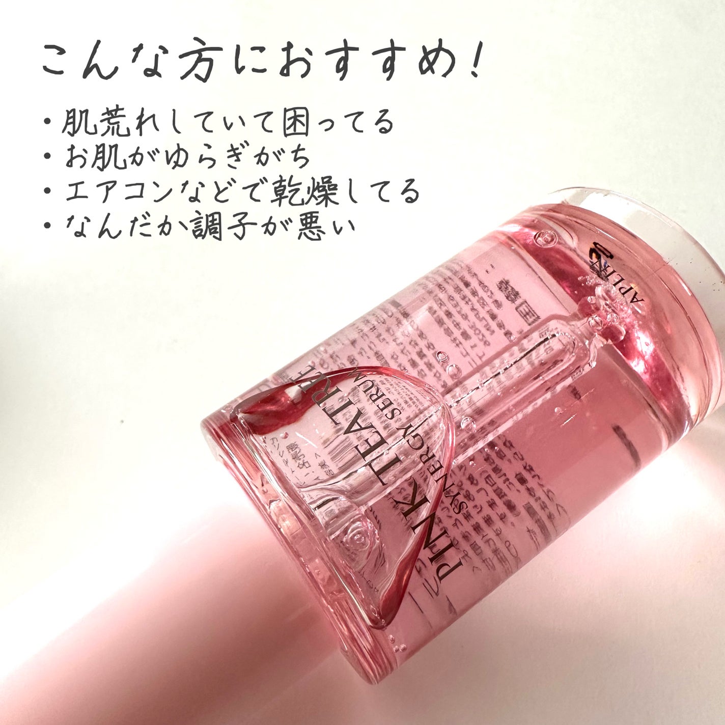 ピンクティーツリーシナジーセラム/APLIN/美容液を使ったクチコミ(3枚目)