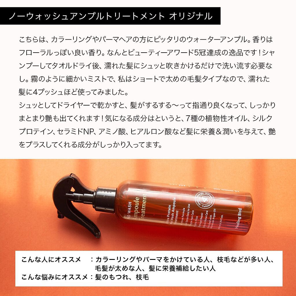 ノーウォッシュセラム　トリートメント/Healing bird/ヘアオイルを使ったクチコミ（3枚目）