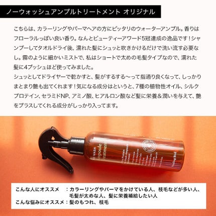 ノーウォッシュセラム トリートメント/Healing bird/ヘアオイルを使ったクチコミ(3枚目)