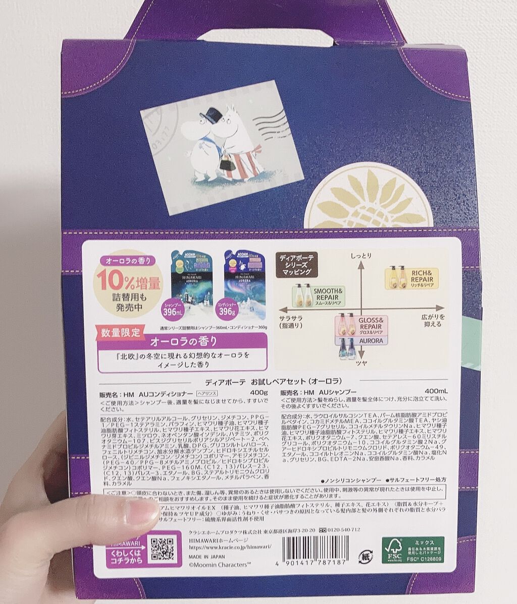 ディアボーテ オイルインシャンプー／コンディショナー ムーミンデザイン(オーロラの香り)のクチコミ「✨ディアボーテ HIMAWARI オイルインシャンプー／コンディショナー ムーミンデザイン オ.....」（3枚目）