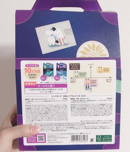 オイルインシャンプー/コンディショナー ムーミンデザイン(オーロラの香り)/ディアボーテ/市販シャンプーを使ったクチコミ(3枚目)