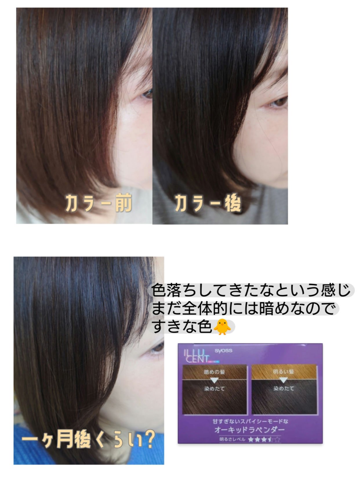 イルーセント ミルキーヘアカラー/サイオス/ヘアカラーを使ったクチコミ（2枚目）