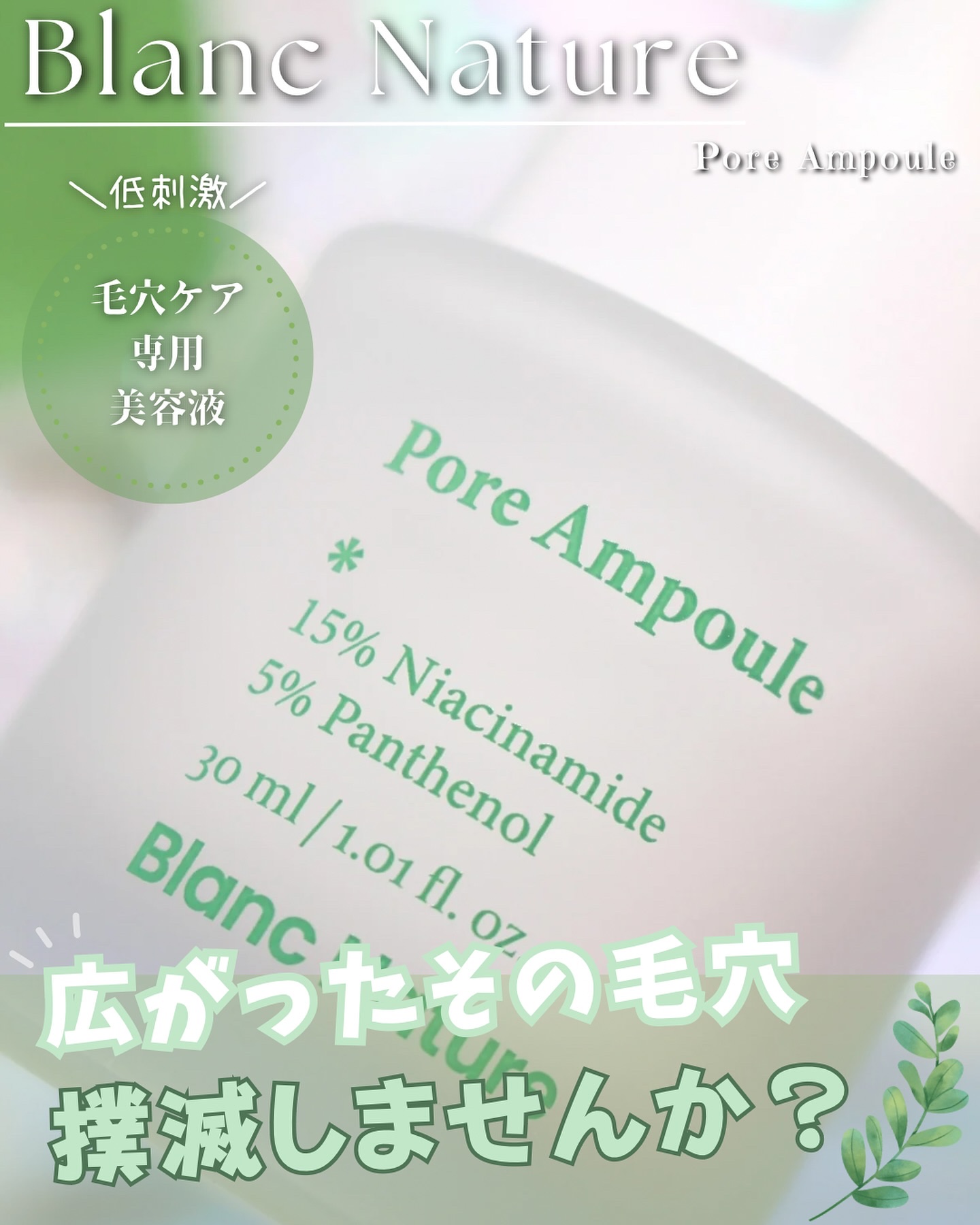 毛穴アンプル/ブラン/美容液を使ったクチコミ（1枚目）