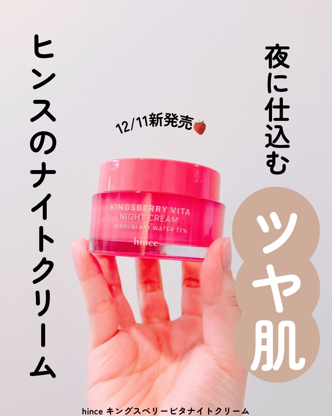 キングスベリービタナイトクリーム/hince/フェイスクリームを使ったクチコミ（1枚目）