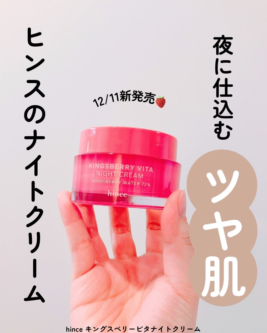 キングスベリービタナイトクリーム/hince/フェイスクリームを使ったクチコミ(1枚目)