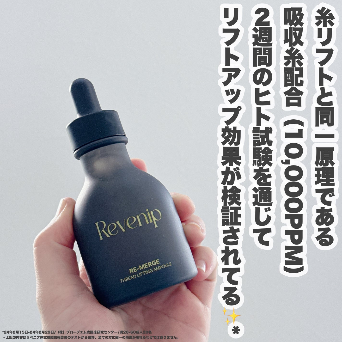 リマージ糸リフティングアンプル/REVENIP/美容液を使ったクチコミ(3枚目)