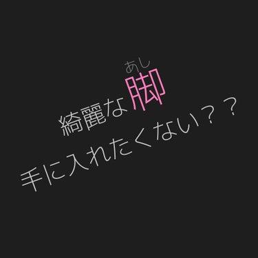 


ちょうど一ヶ月前(1/31)に投稿した 『 脚やせマッサージ 』 の
途中経過です🙄🙄





撮った高さが違うので写真じゃわかりにくいかも知れませんが 、 
足首と膝の骨が浮き出て(？)いるの