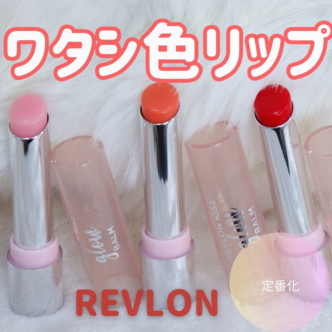 レブロン キス グロウ バーム N/REVLON/口紅を使ったクチコミ（1枚目）