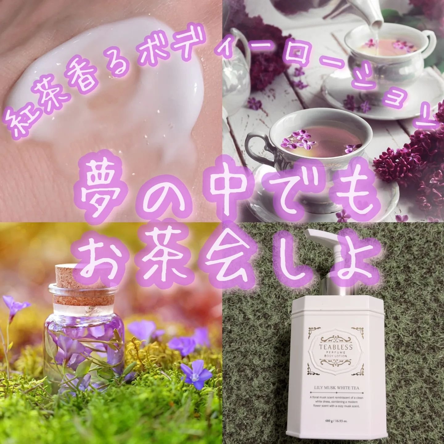 パフュームボディローション リリィムスクホワイトティー/TEABLESS/ボディローションを使ったクチコミ（1枚目）
