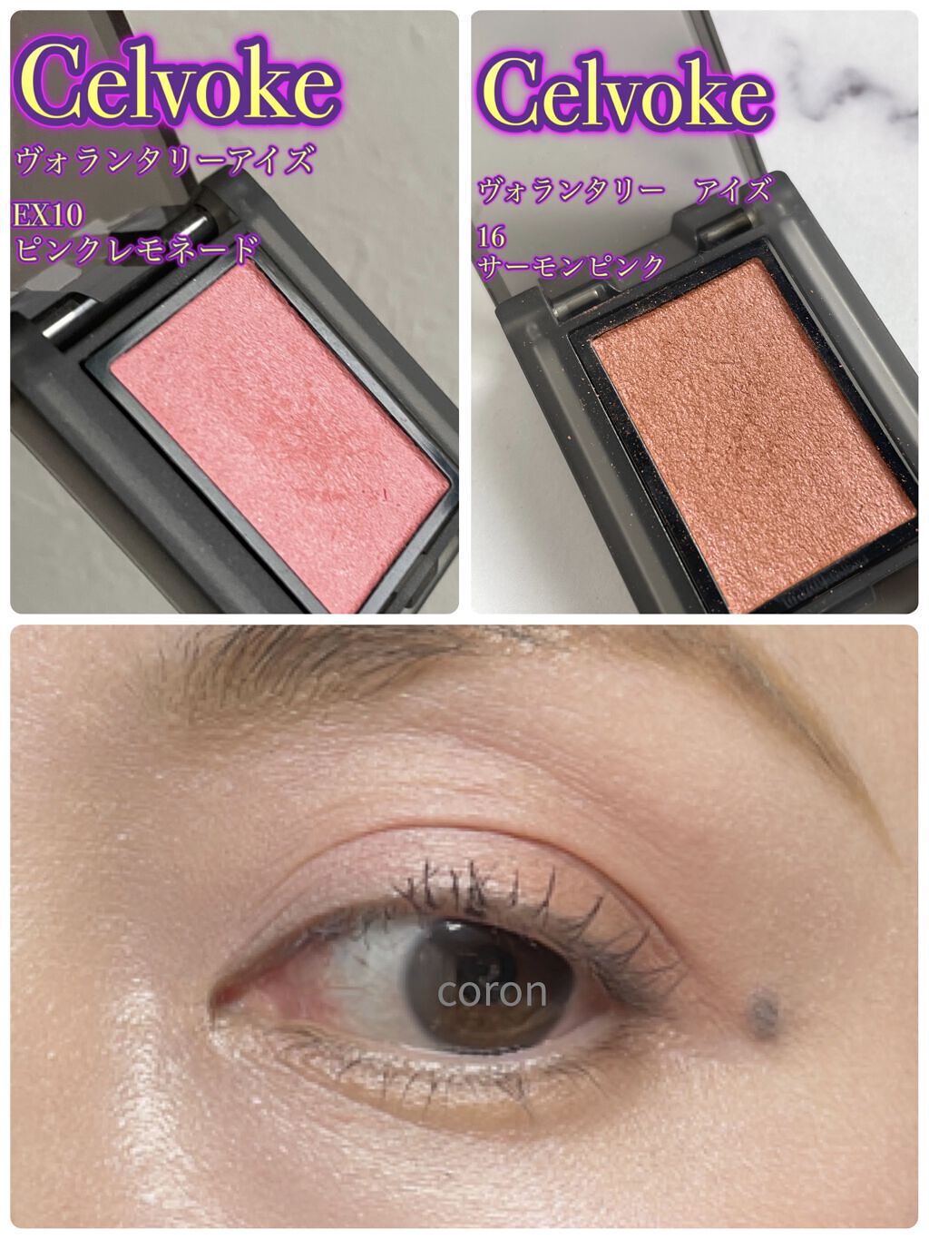 セルヴォーク ヴォランタリー アイズ/Celvoke/単色アイシャドウを使ったクチコミ（1枚目）