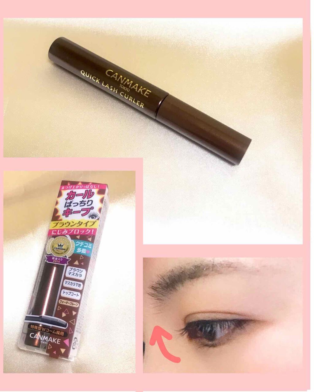 クイックラッシュカーラー/キャンメイク/マスカラ下地を使ったクチコミ(1枚目)