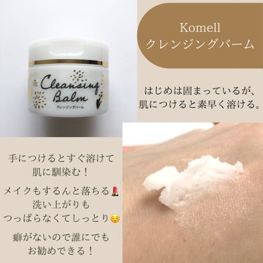 Komell クレンジングバーム/Komell/クレンジングバームを使ったクチコミ（3枚目）