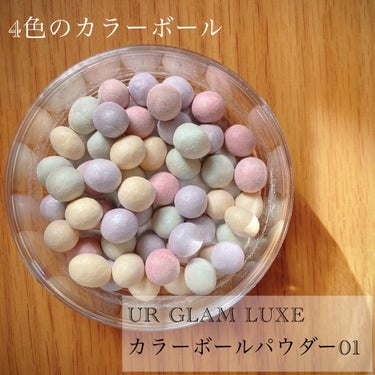 URGLAM LUXE　COLOR BALL POWDER/U R GLAM/ルースパウダーを使ったクチコミ（2枚目）