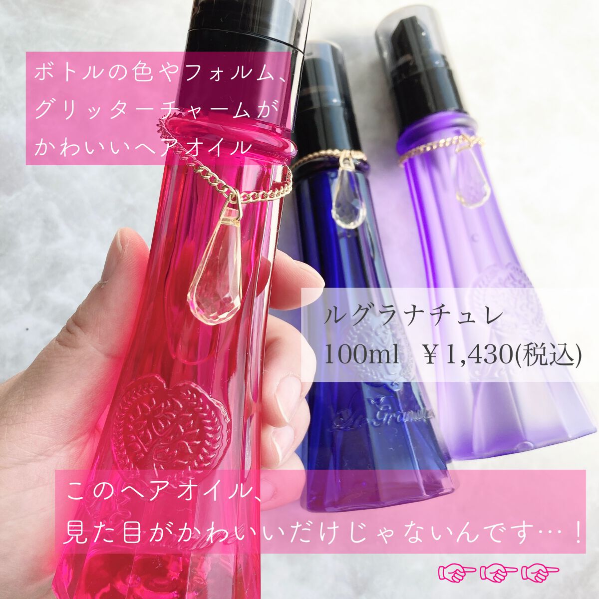 ルグラナチュレ ヘアオイル/ル グラナチュレ/ヘアオイルを使ったクチコミ(2枚目)