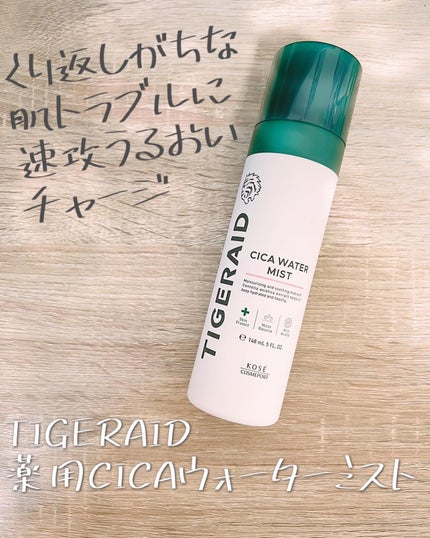 薬用 CICA ウォーターミスト/タイガレイド/ミスト状化粧水を使ったクチコミ(1枚目)