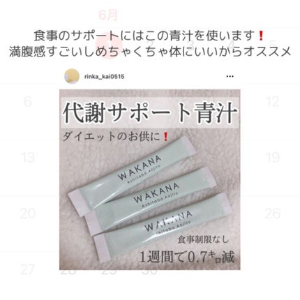 Ashitaba Aojiru/WAKANA/青汁を使ったクチコミ(4枚目)