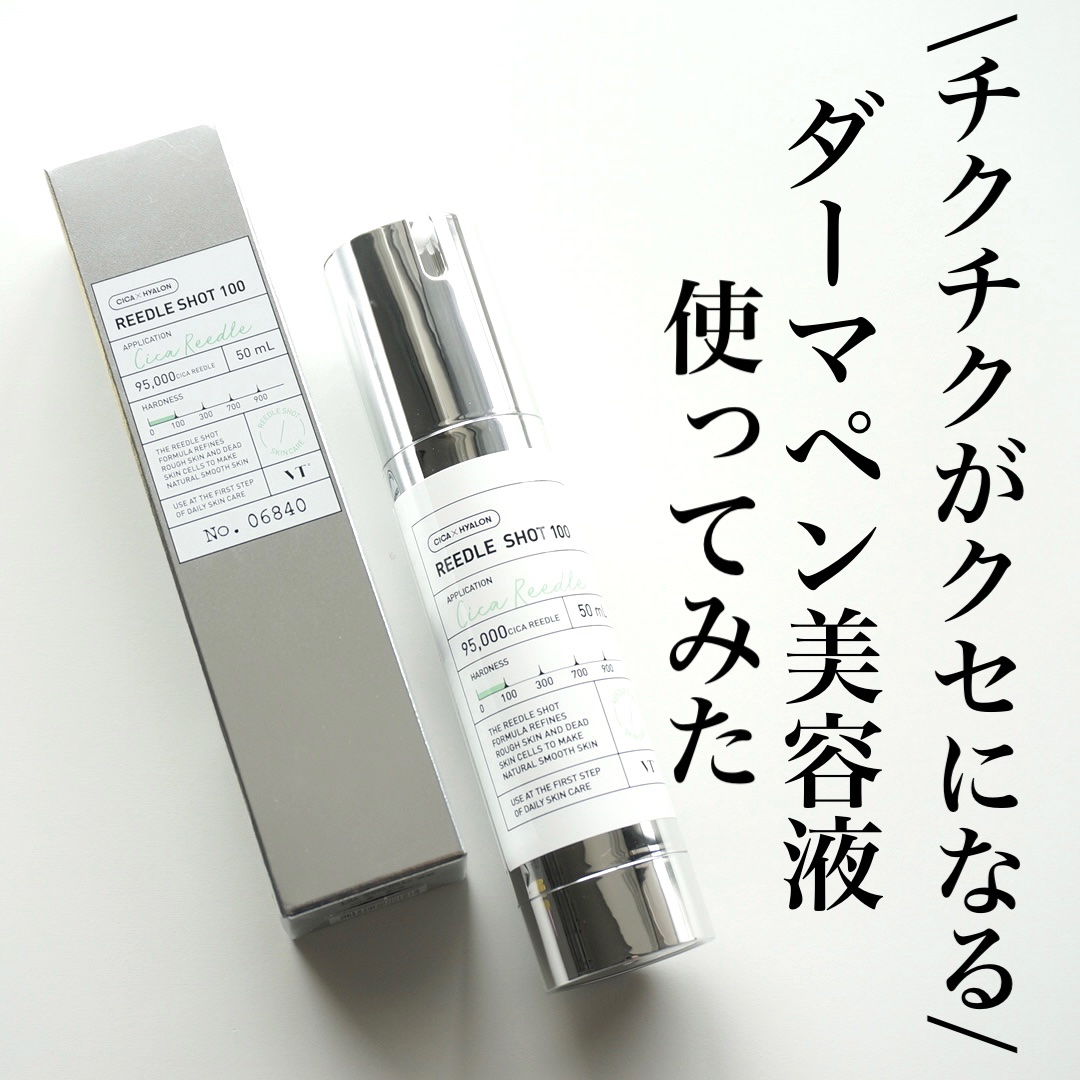 シカバイタル エッセンス/VT/美容液を使ったクチコミ（1枚目）