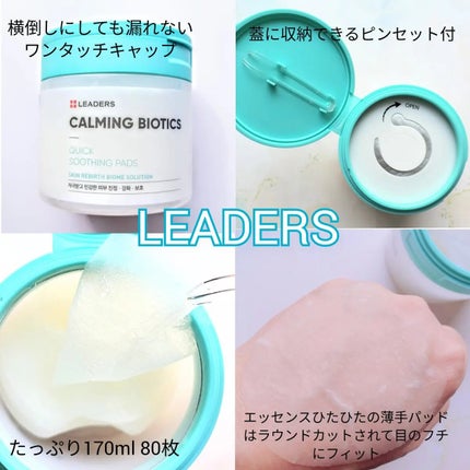 リーダースカーミングバイオティクスクイックスージングトナーパッド/LEADERS/トナーパッドを使ったクチコミ(1枚目)