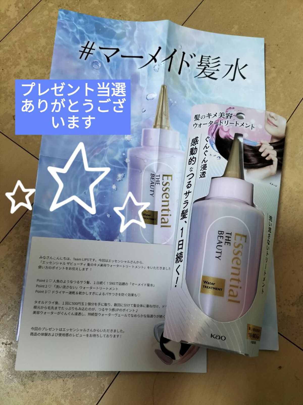 エッセンシャル プレミアム ウォータートリートメント EXスムース/エッセンシャル/アウトバストリートメントを使ったクチコミ（1枚目）