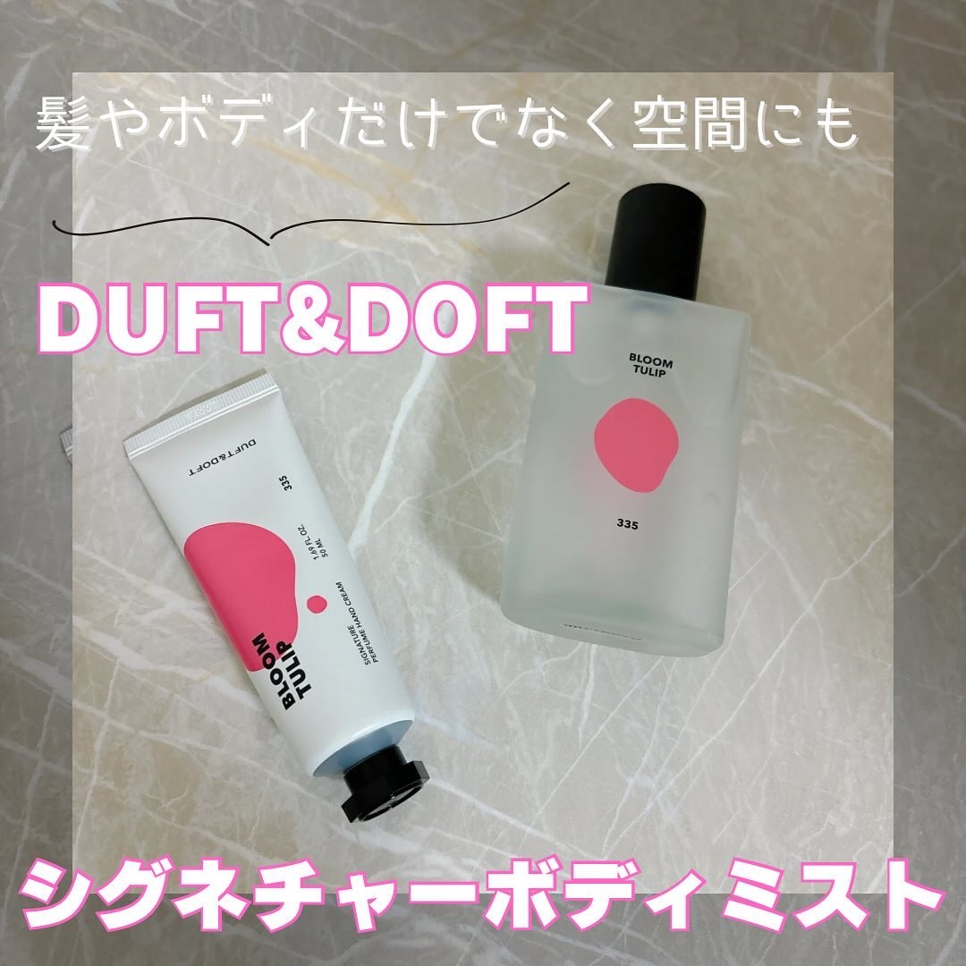 シグネチャーボディパフュームミスト BLOOM TULIP/DUFT&DOFT/香水(レディース)を使ったクチコミ（1枚目）