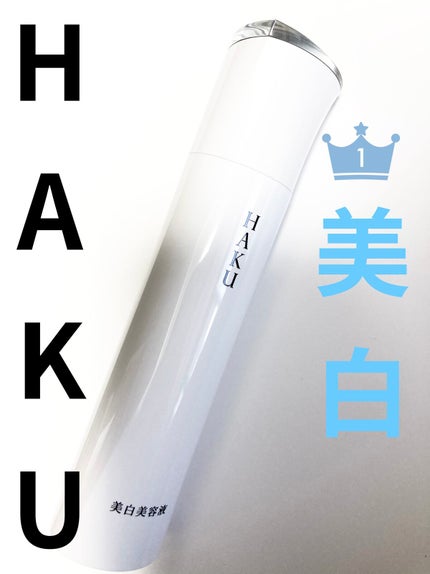 メラノフォーカスZ/HAKU/美容液を使ったクチコミ(1枚目)