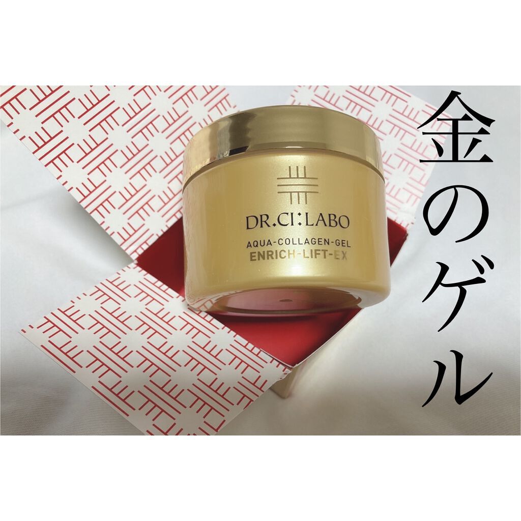 アクアコラーゲンゲル エンリッチリフト EX/ドクターシーラボⓇ/フェイスクリームを使ったクチコミ(1枚目)