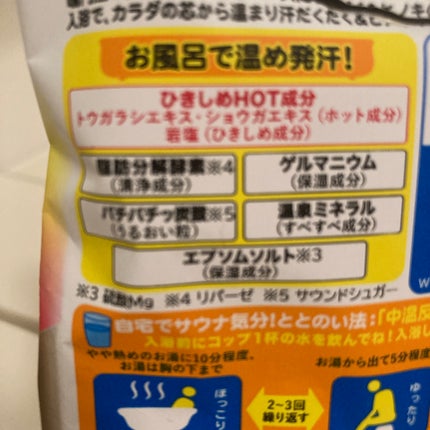 塩の湯 ヒノキの香り/爆汗湯/無機塩系入浴剤を使ったクチコミ(3枚目)