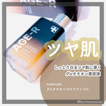 グルタチオングロウアンプル/MEDICUBE/美容液を使ったクチコミ(1枚目)