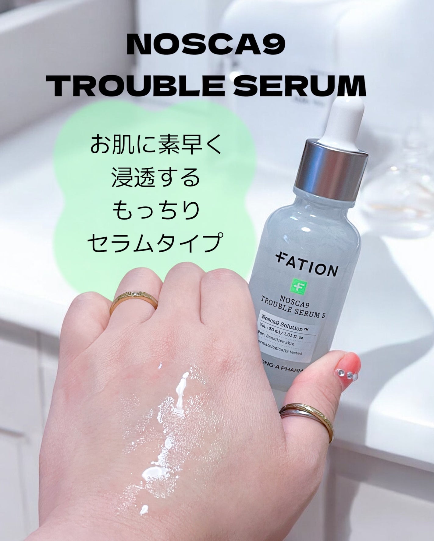 ノスカナイン トラブル セラム/FATION/美容液を使ったクチコミ(4枚目)