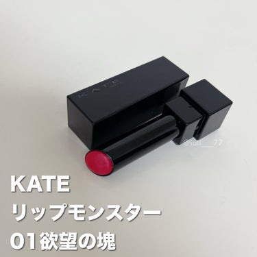 ▫️KATE
リップモンスター
01 欲望の塊

高発色なレッド系の色味です。

手に塗った時は少しピンク味を感じる赤なのですが、唇につけた時にはしっかり濃いめの発色です。
ぽんぽんと内側につけて馴染ま